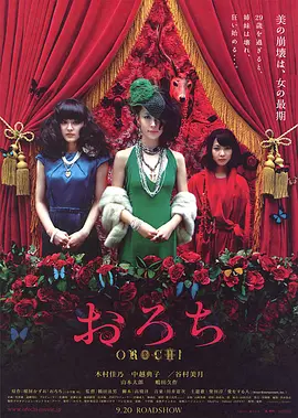 蛇少女[电影解说] (2008) 海报